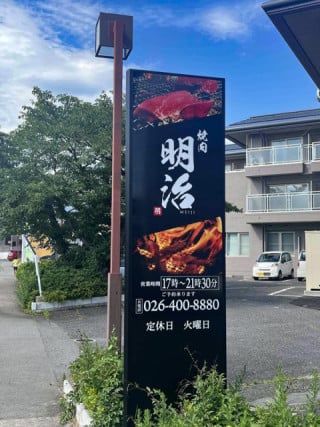 店舗看板